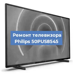 Замена светодиодной подсветки на телевизоре Philips 50PUS8545 в Перми